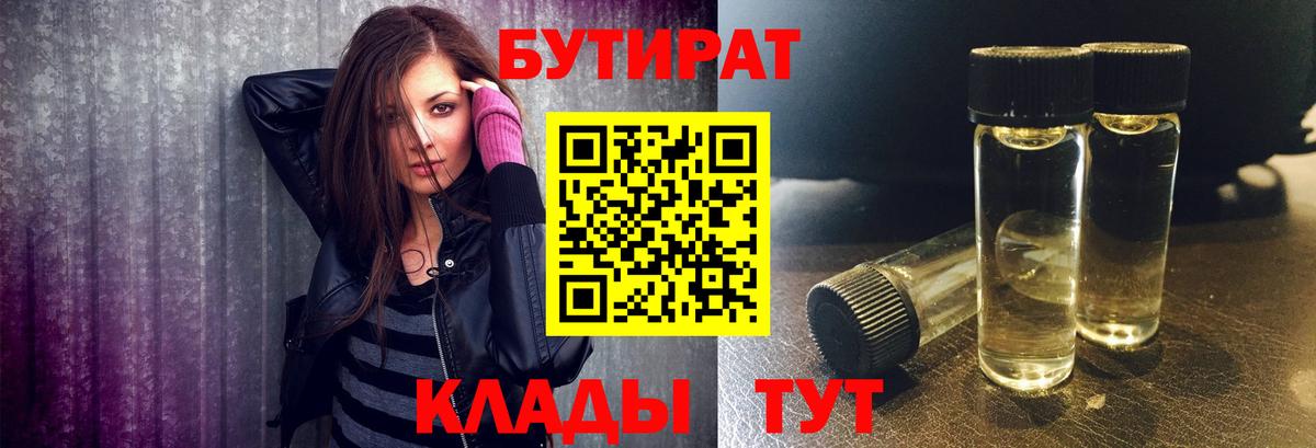 Бутират буратино  БУТИРАТ  Краснокаменск 