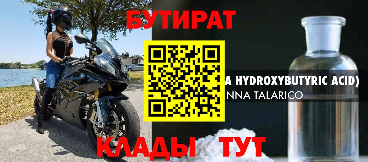 Краснокаменск  БУТИРАТ 99%  Вход с VPN 