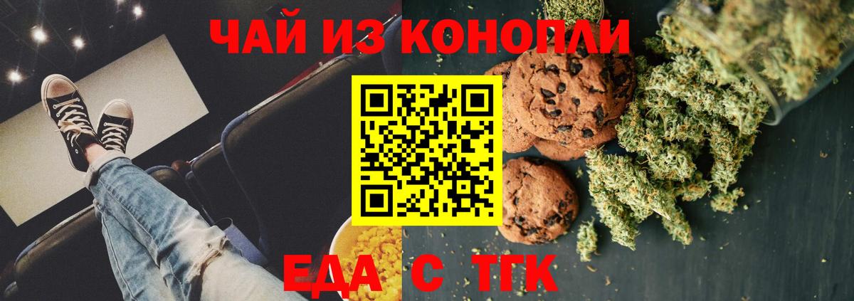 Печенье с ТГК конопля  Краснокаменск 