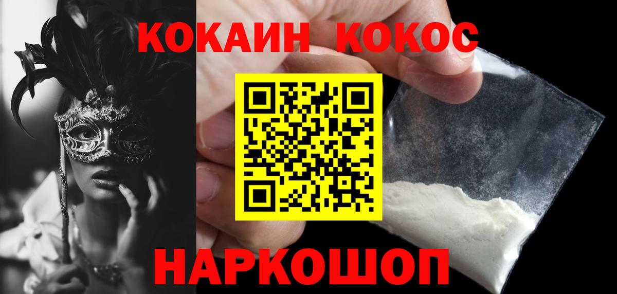 COCAIN FishScale  КОКАИН  Краснокаменск  КОКАИН Боливия  Вход с VPN 