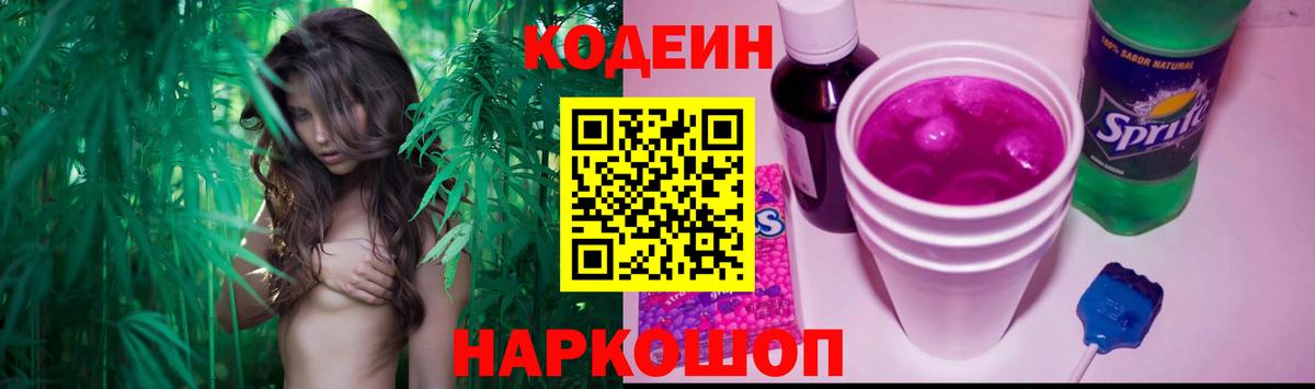 Кодеиновый сироп Lean Purple Drank Краснокаменск