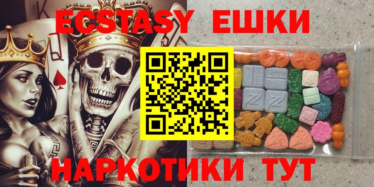 Краснокаменск  ЭКСТАЗИ mix  Ecstasy  Ecstasy круглые  Вход с VPN 