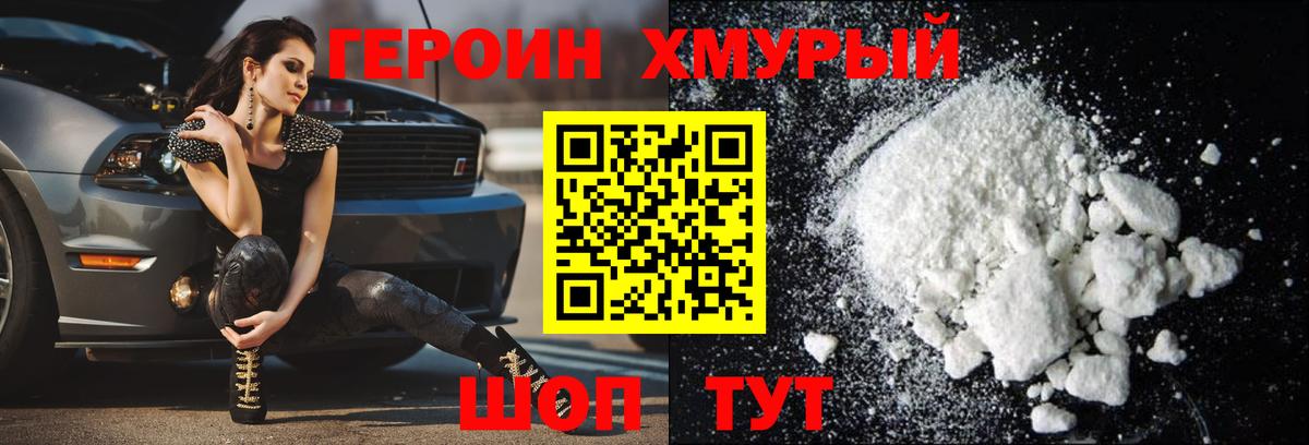 ГЕРОИН гречка Краснокаменск