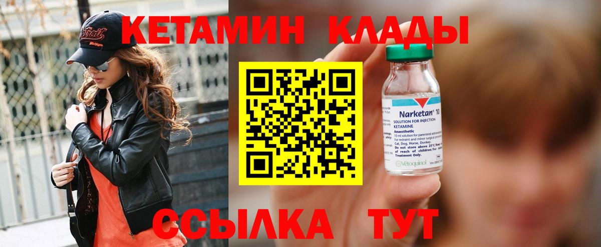 Кетамин VHQ Краснокаменск