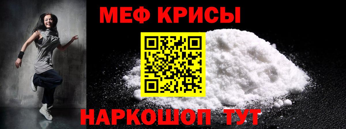 Мефедрон мука  Вход с VPN  Мефедрон  цена наркотик  Краснокаменск  МЯУ-МЯУ кристаллы  Меф 