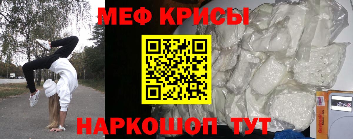 Мефедрон  Краснокаменск