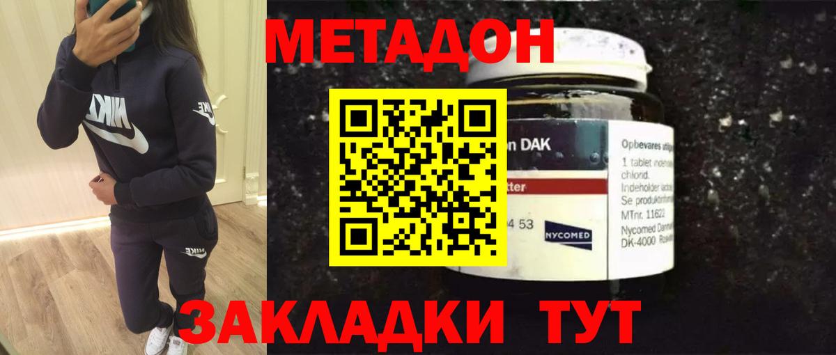 Метадон кристалл Краснокаменск