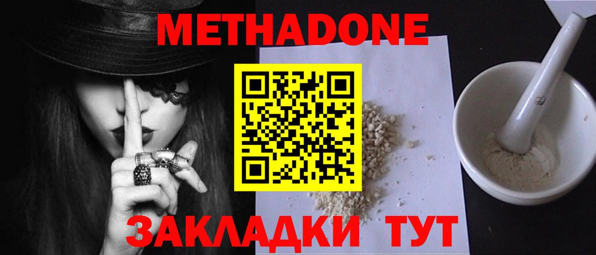 МЕТАДОН methadone  МЕТАДОН мёд  Краснокаменск  Вход с VPN 