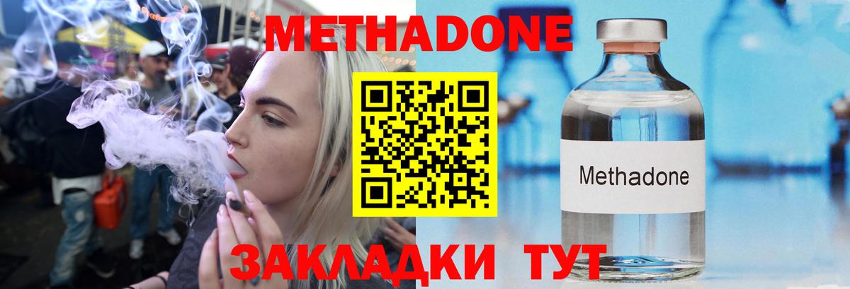 Метадон methadone  Краснокаменск 
