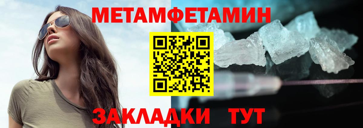 Первитин Methamphetamine Краснокаменск